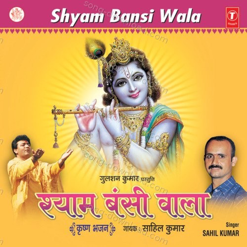 Shyam Bansi Wala Sahil Kumar MP3 Download